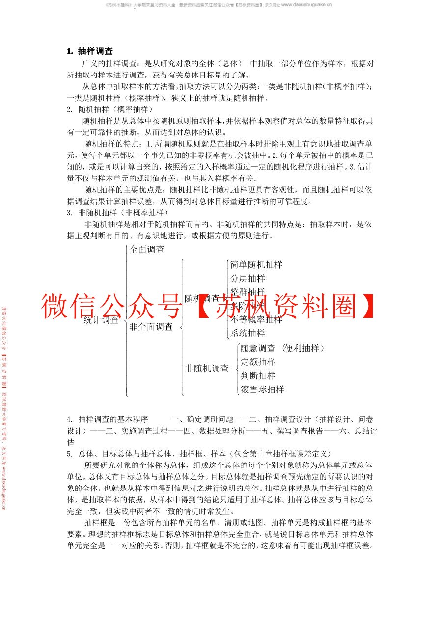 抽样调查
